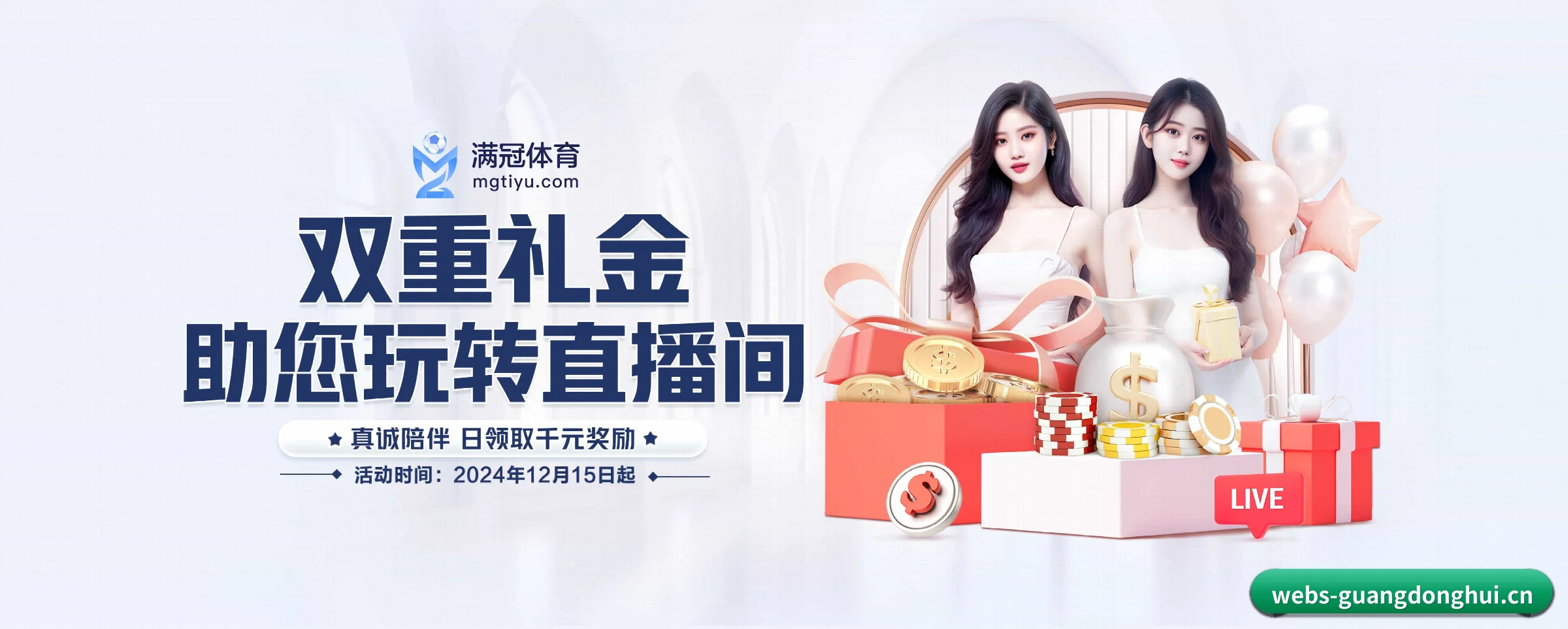 广东会 APP 界面